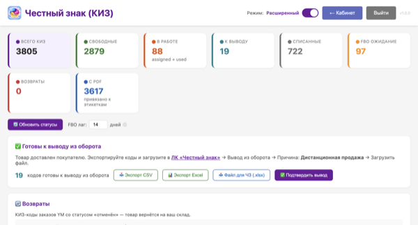 Интерфейс Честного знака — коды маркировки, статусы, DataMatrix