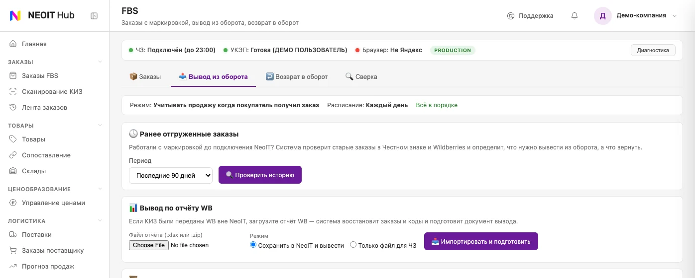 Экран «Сканирование КИЗ» в NeoIT Hub: счётчики обработки, переключатели проверки и автосборки, найденный заказ Ozon и поля для сканирования кодов