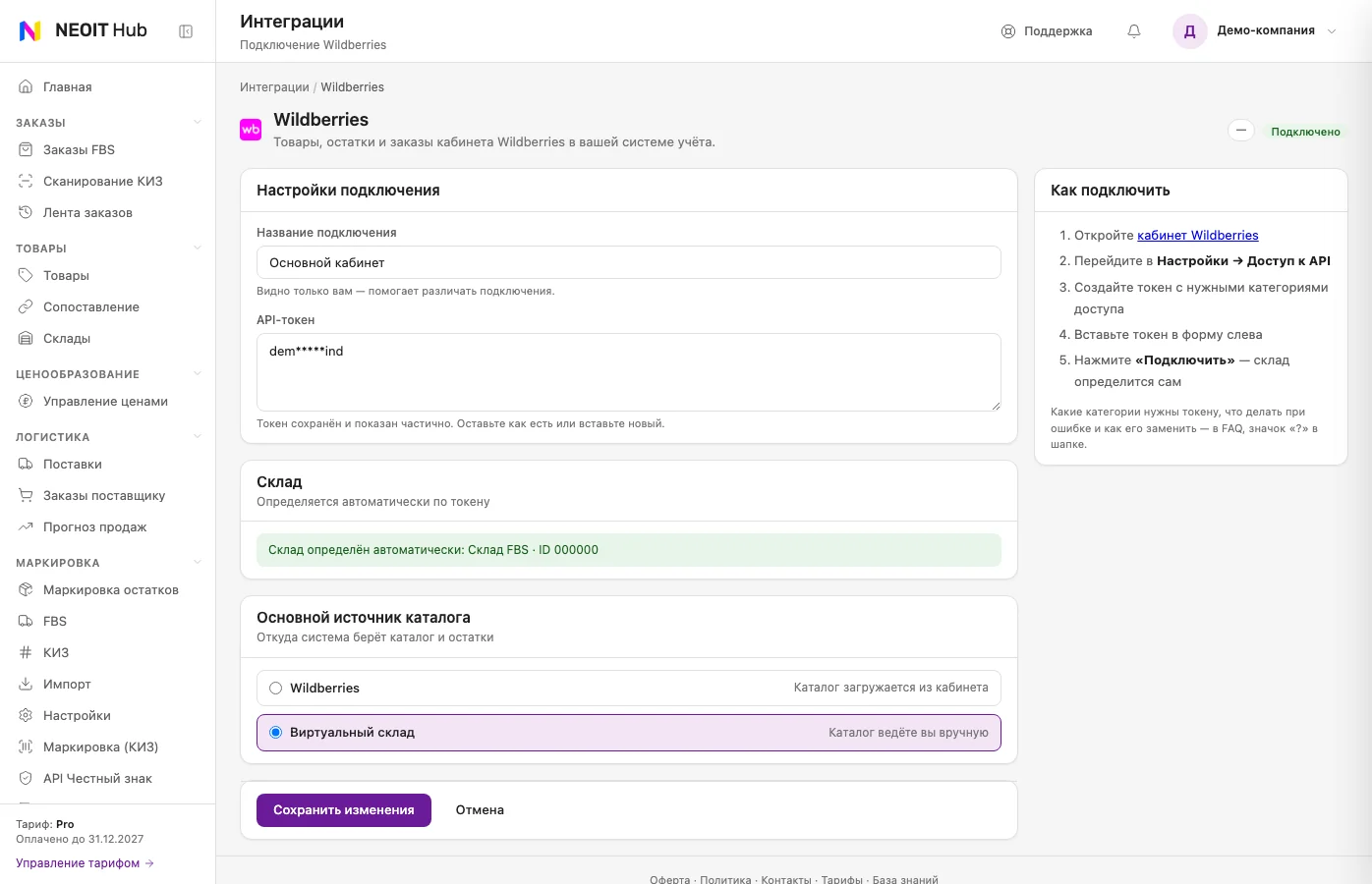 Страница «Wildberries» в «Интеграциях» NeoIT Hub: поля «Название подключения» и «API-токен» (токен показан частично), склад определён автоматически, выбор основного источника каталога, справа - шаги «Как подключить»