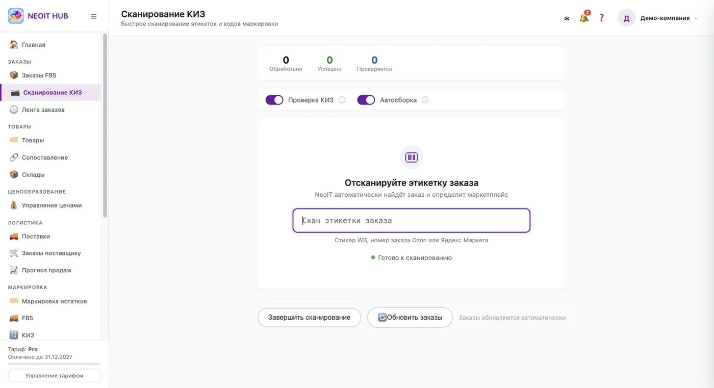 Экран «Сканирование КИЗ» в NeoIT Hub: счётчики Обработано, Успешно, Проверяется; переключатели Проверка КИЗ и Автосборка; поле «Скан этикетки заказа» с подсказкой «Стикер WB, номер заказа Ozon или Яндекс Маркета»; кнопки Завершить сканирование и Обновить