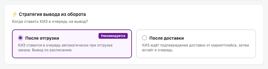 Экран «FBS», вкладка «Вывод из оборота»: состояние подключения к Честному знаку и УКЭП, режим, расписание и блок ранее отгруженных заказов