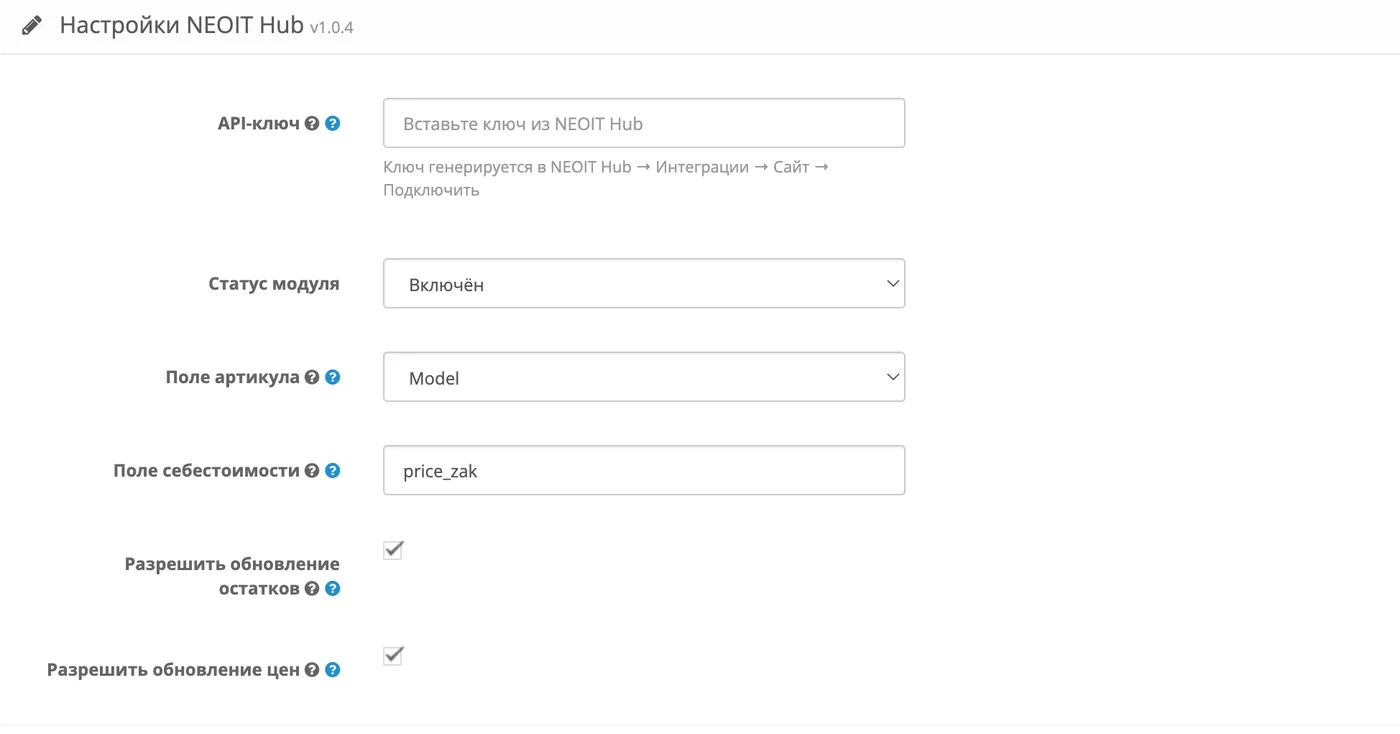 Настройки модуля NEOIT Hub в админке OpenCart: поле API-ключ с подсказкой «Ключ генерируется в NEOIT Hub → Интеграции → Сайт → Подключить», Статус модуля «Включён», Поле артикула «Model», Поле себестоимости «price_zak», флажки «Разрешить обновление остатк