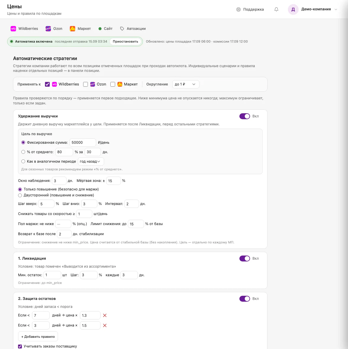 Страница «Автоматические стратегии»: выбор площадок Wildberries, Ozon, Маркет, округление, блоки «Удержание выручки» с целью по выручке и окном наблюдения, «Ликвидация» и «Защита остатков» с переключателями Вкл
