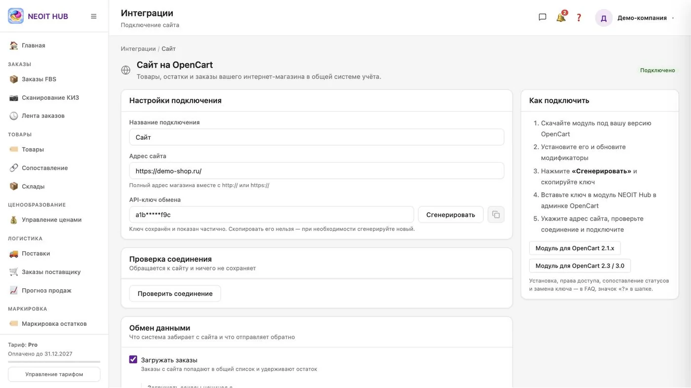 Страница «Сайт на OpenCart» в NeoIT Hub: настройки подключения — название, адрес сайта, API-ключ обмена с кнопкой «Сгенерировать»; блок «Проверка соединения» с кнопкой «Проверить соединение»; справа «Как подключить» и кнопки «Модуль для OpenCart 2.1.x», «
